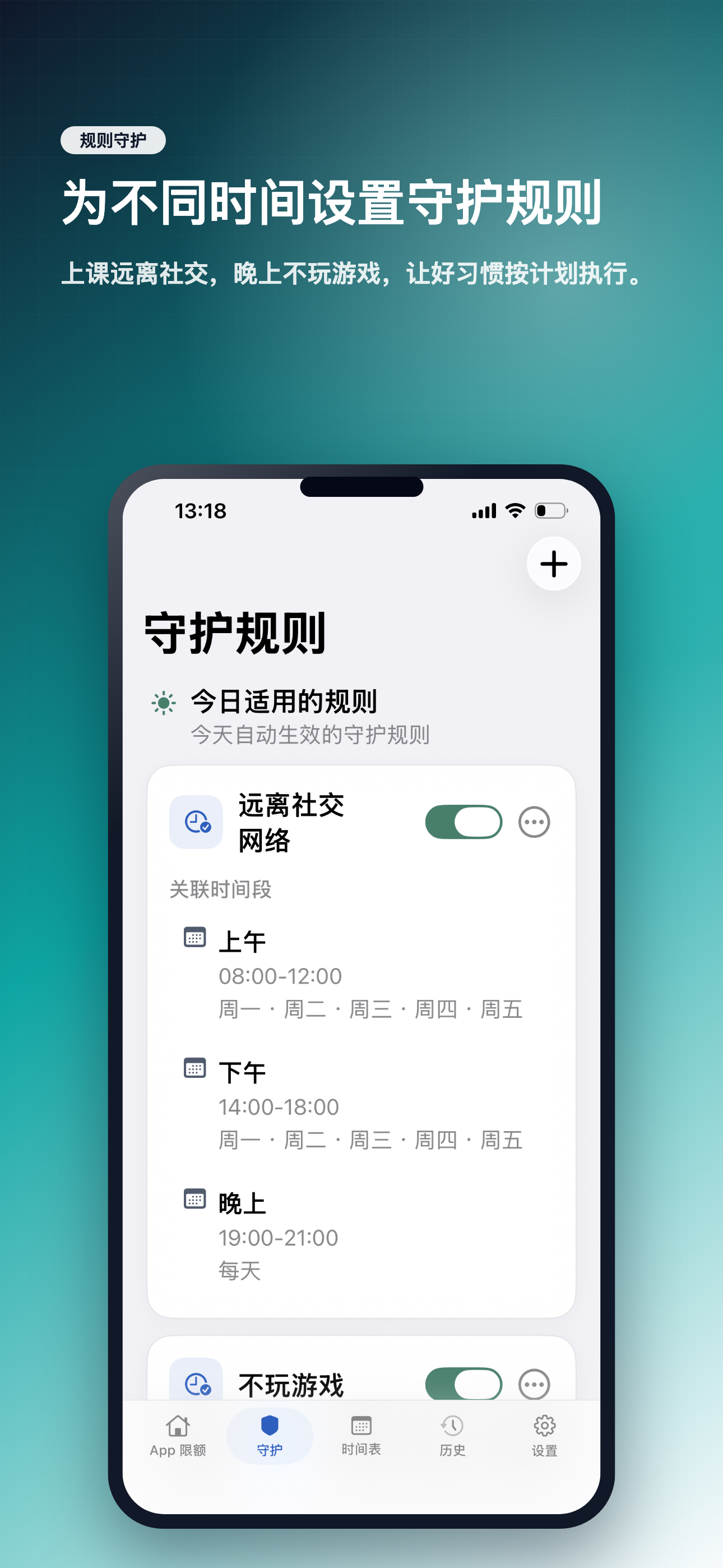 和谐屏幕时间 家庭设置