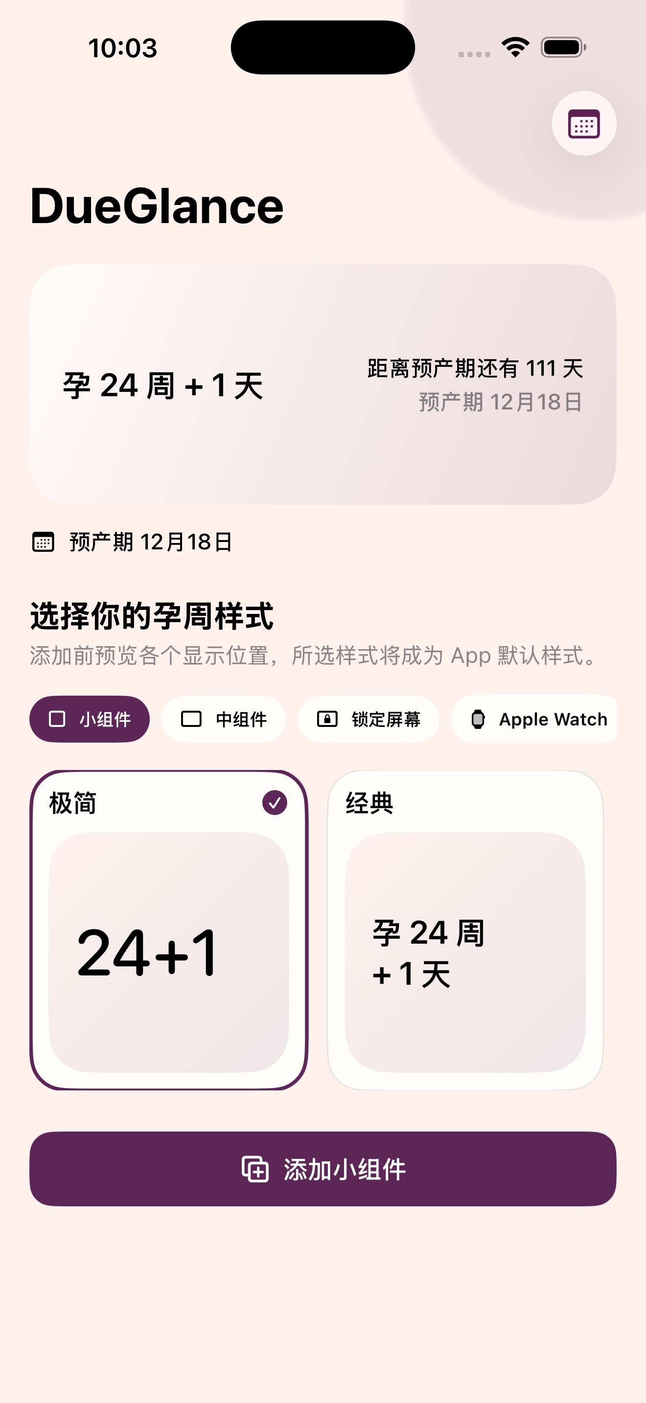 DueGlance iPhone App，显示当前孕周、预产期、剩余天数和小组件样式预览